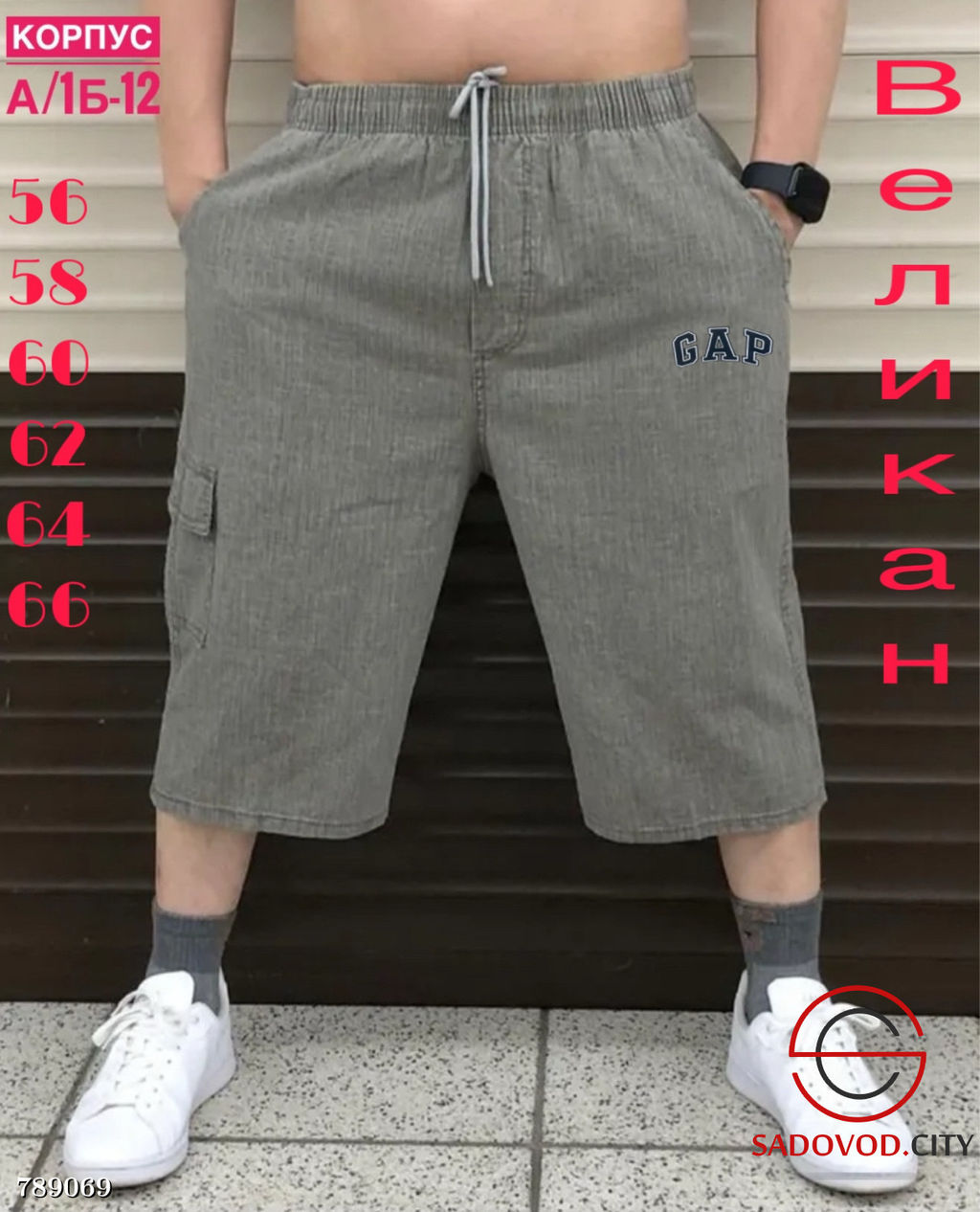 Шорты с карманами для мужчин