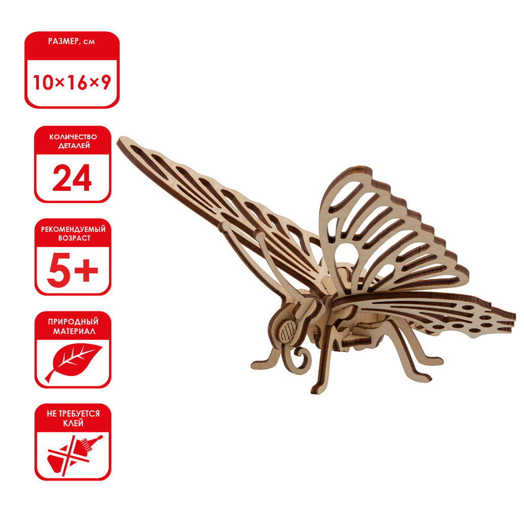 REZARK NIZ-05 Серия Живая природа Пазл 3D 24 элемент. Бабочка