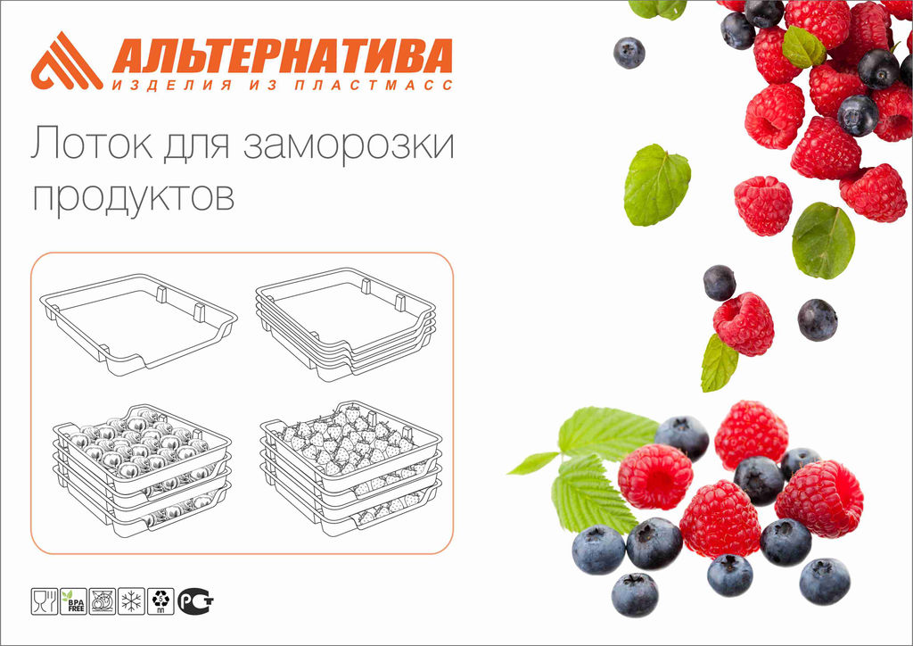 Набор лотков для заморозки продуктов, арт. А(М6183) - Полимербыт фото 2