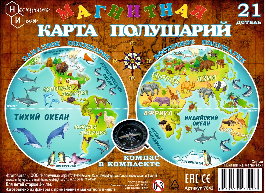 Магнитная карта полушарий арт.7842 (дерево) 21 деталь /33