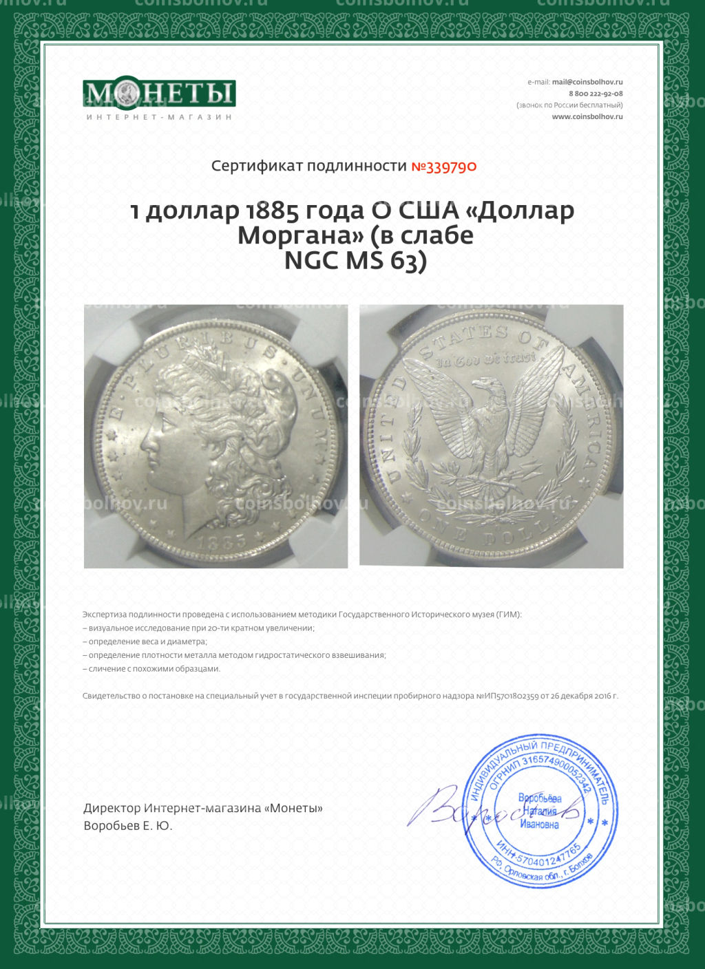 1 доллар 1885 года О США Доллар Моргана (в слабе NGC MS 63)