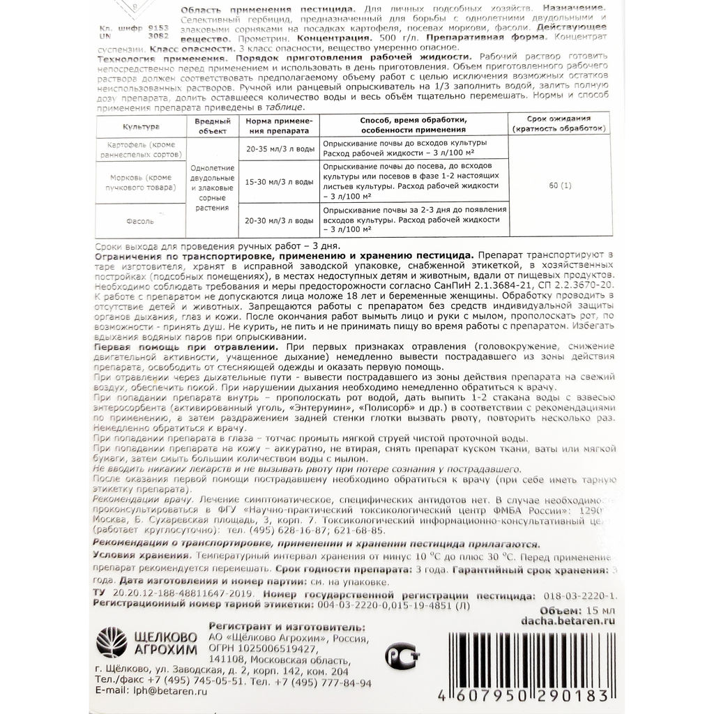 Бриг (фл.15мл) от сорняков на картофеле, моркови, фасоли