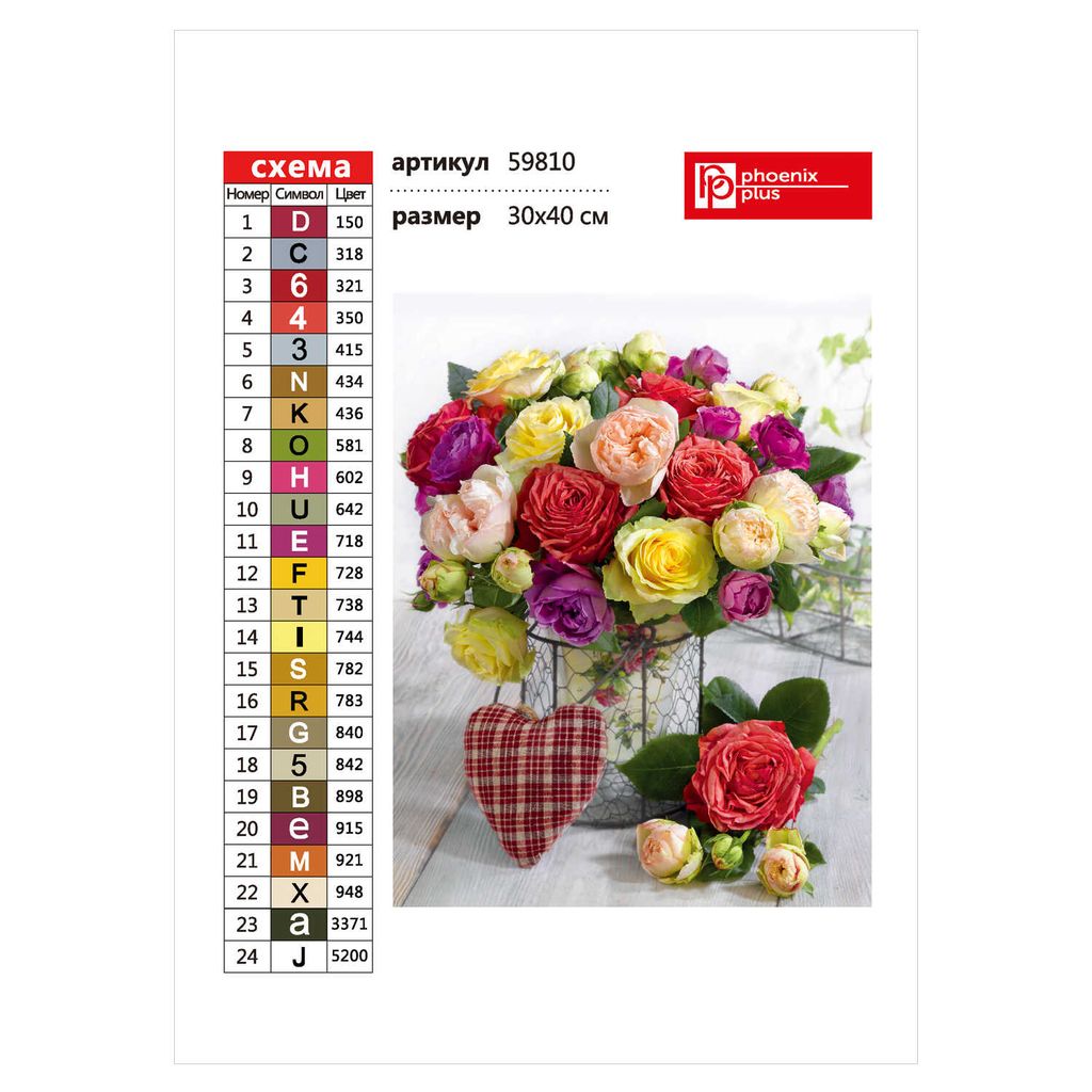 Набор для творчества Алмазная мозаика арт. 59810 / 20 ЛЕТНИЙ БУКЕТ размер: 30*40 см - Феникс+ фото 6
