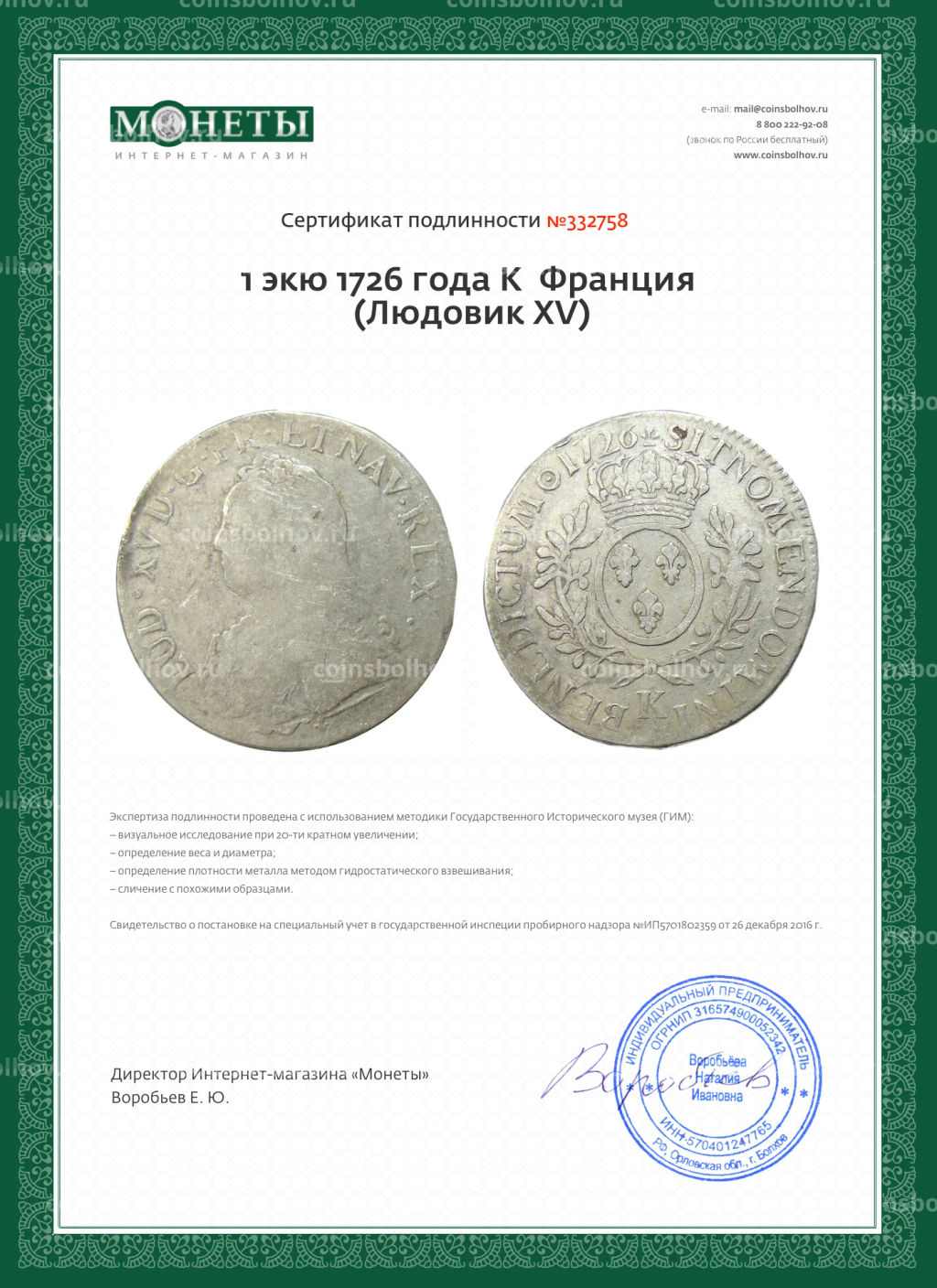 Монета 1 экю 1726 года К Франция (Людовик XV)