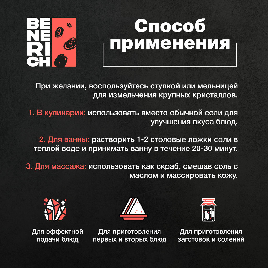 Benerich Гималайская соль розовая крупного помола 1000 грамм  фото 3