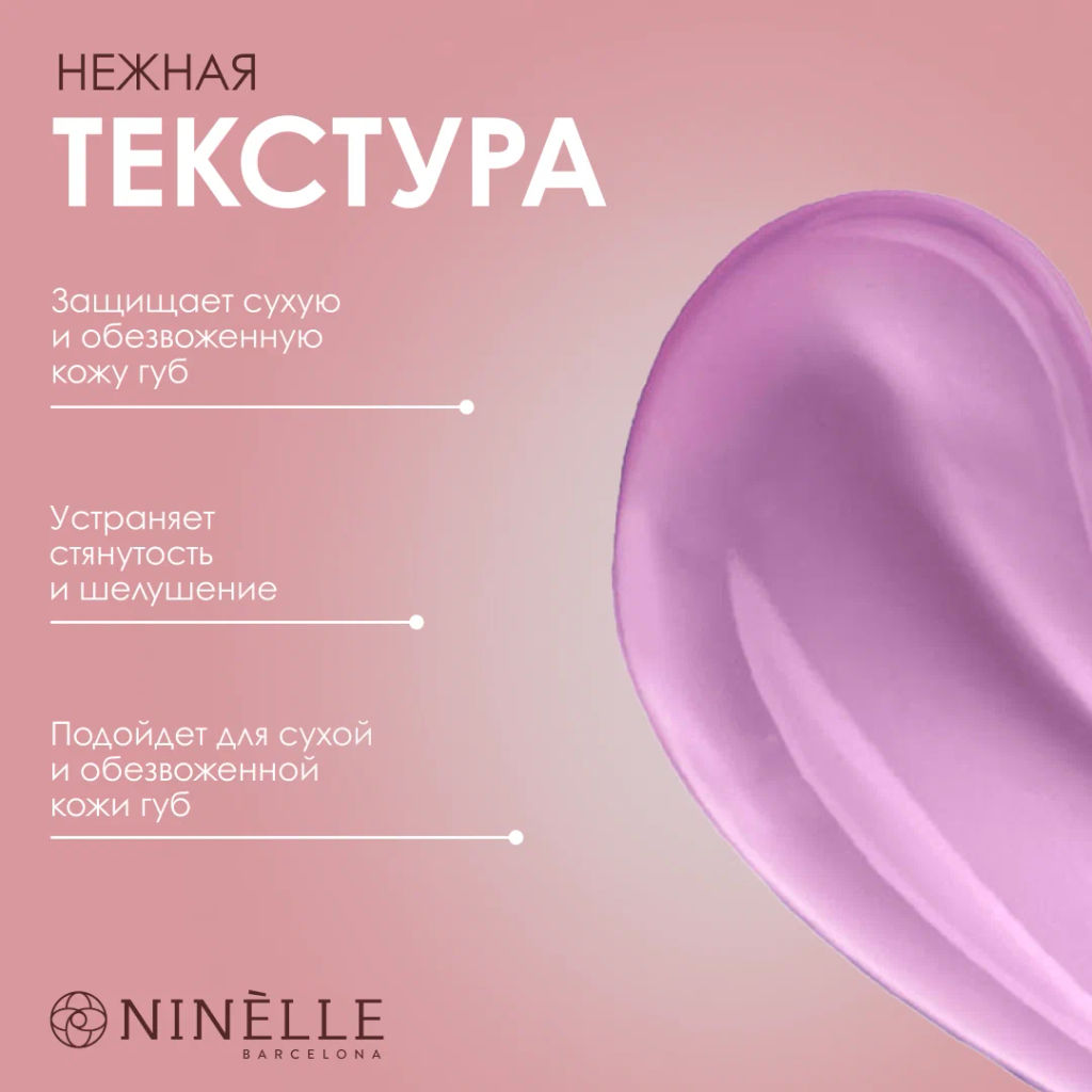 Питательный бальзам для губ 1% масло конопли SONRISA №122 виноград - Ninelle фото 2