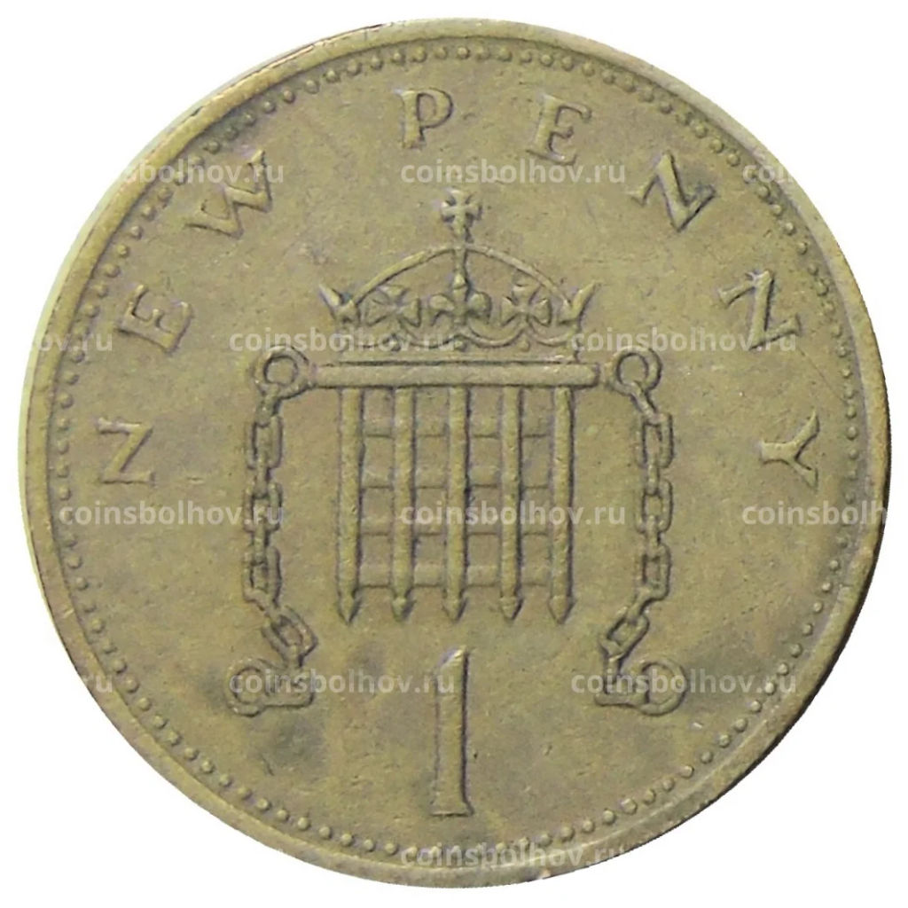 Монета 1 новый пенни 1971 года Великобритания