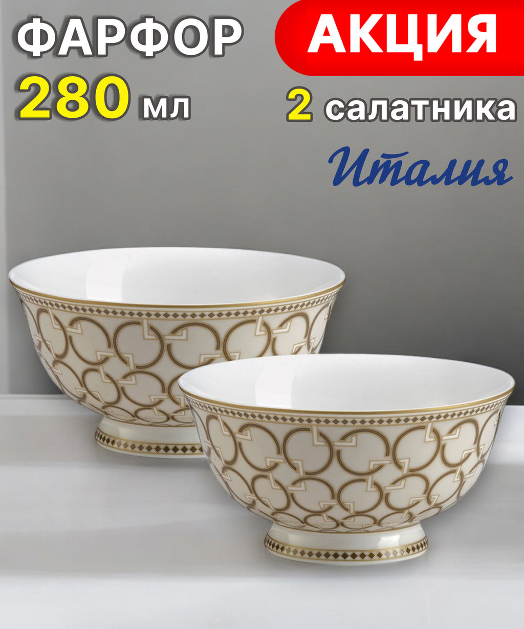 Набор салатников Deco, 11 см, 0,28 л, 2 шт - Anna lafarg фото 6