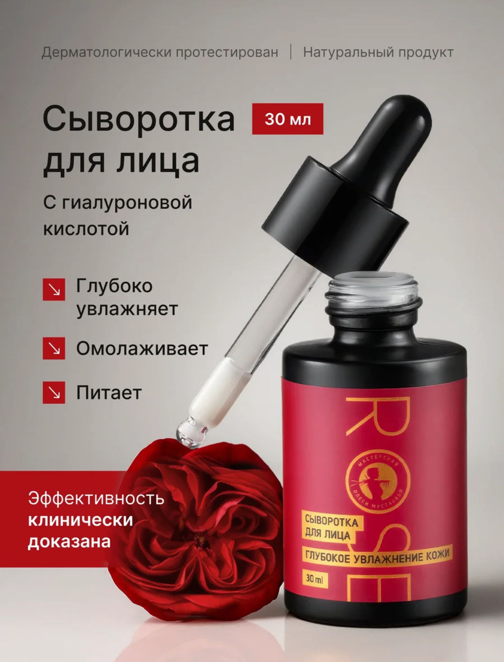 Rose сыворотка для лица 30мл - Мастерская олеси мустаевой фото 10