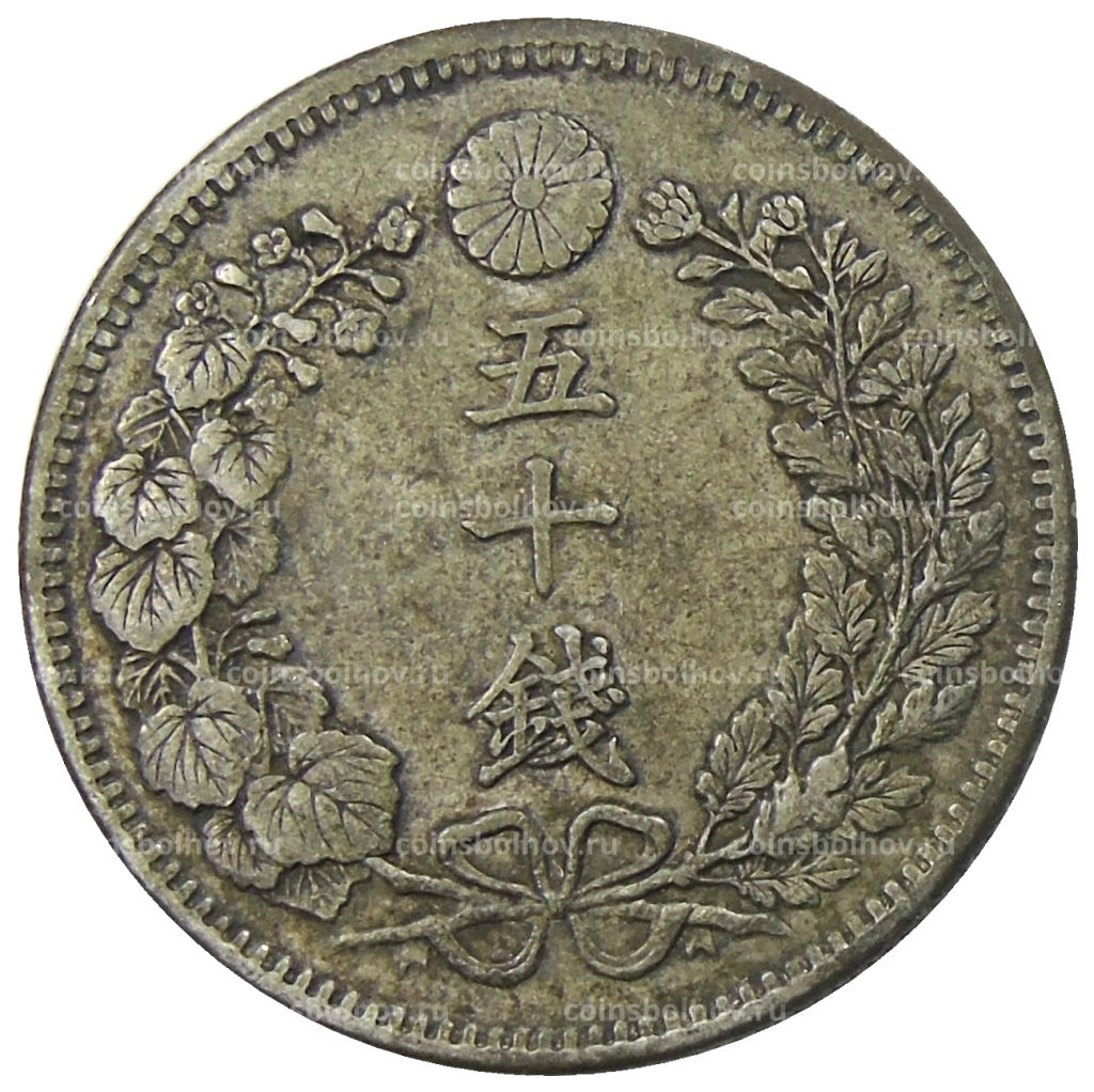 50 сен 1899 года Япония
