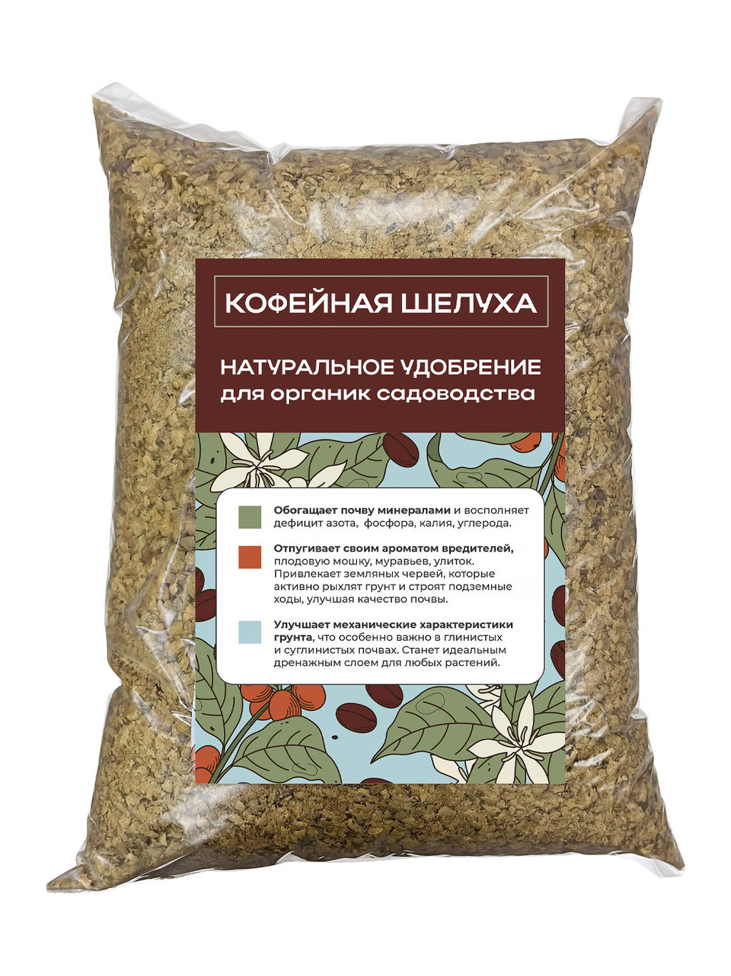Сухая оболочка пергаментного слоя кофейного зерна (натуральное удобрение) 200 г