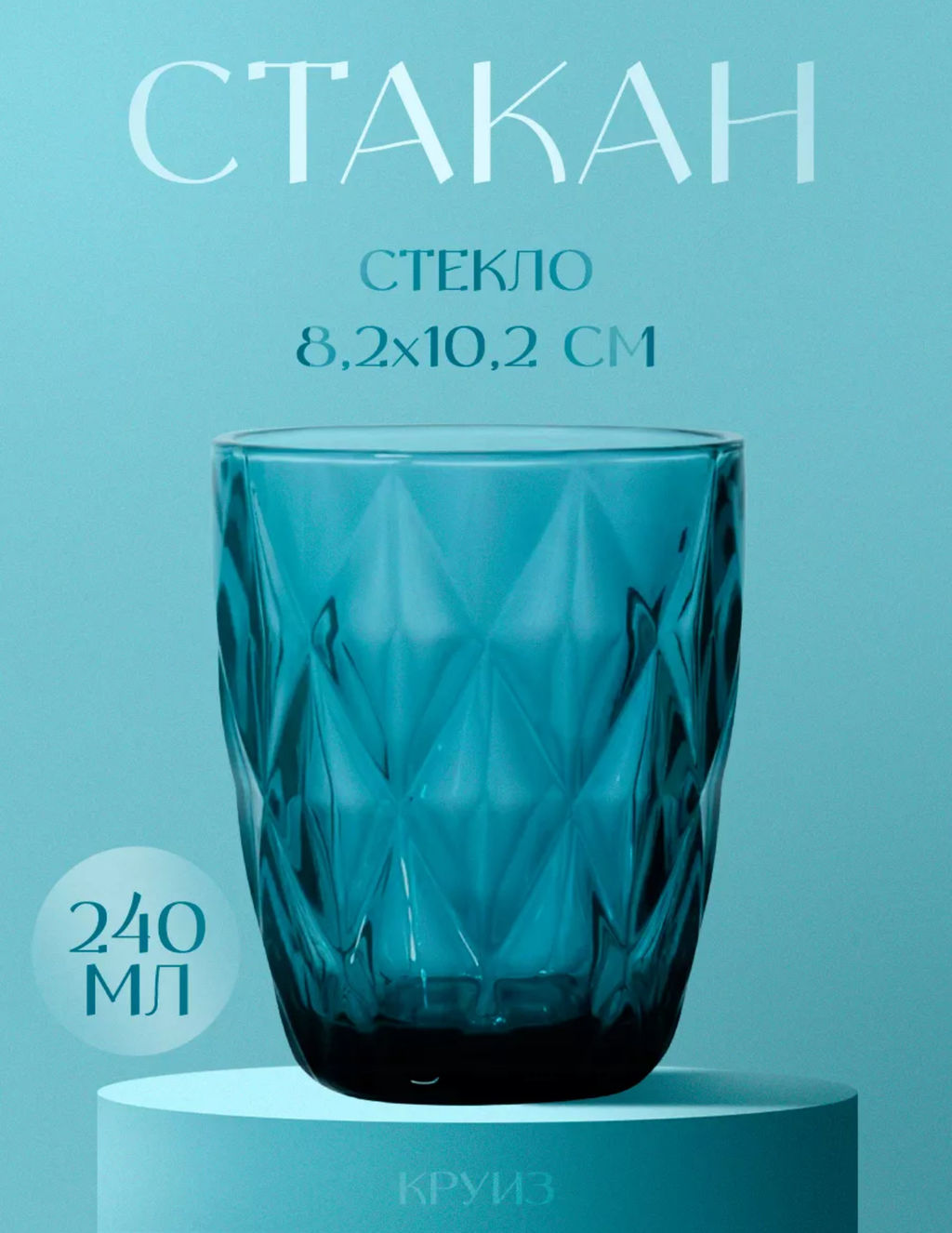 Стакан стеклянный Magistro Круиз, 240 мл, 810 см, цвет синий