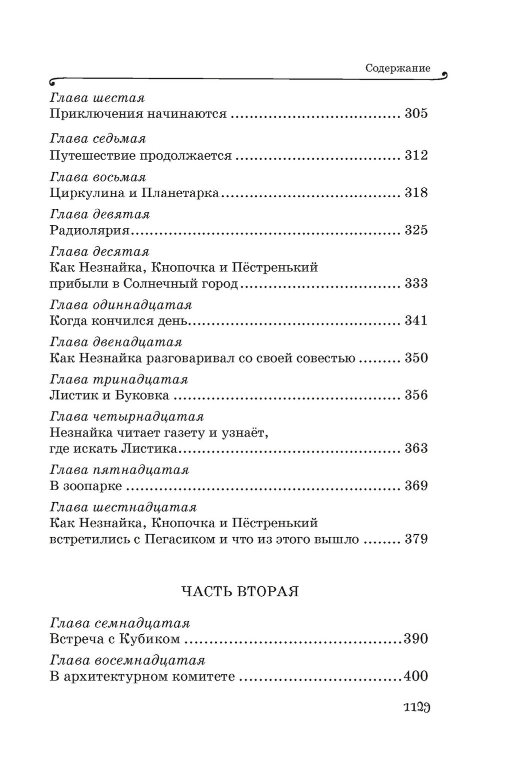 Все приключения Незнайки. Носов Н. - Махаон фото 7