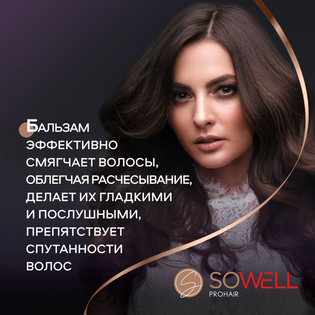 SOWELL бальзам 500мл Ежедневный д/всех типов волос Basic carе базовый уход