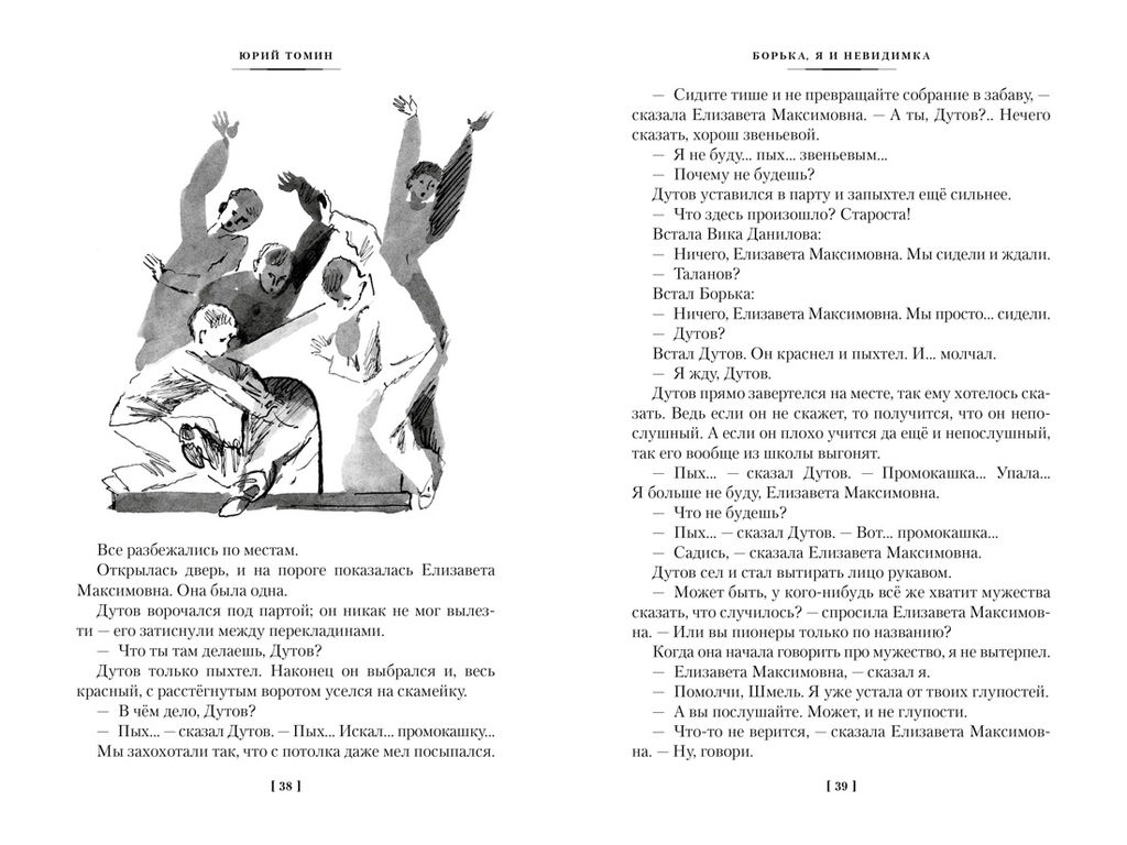 Нынче всё наоборот (илл. С. Спицына, Л. Селизарова). Томин Ю. - Азбука фото 6