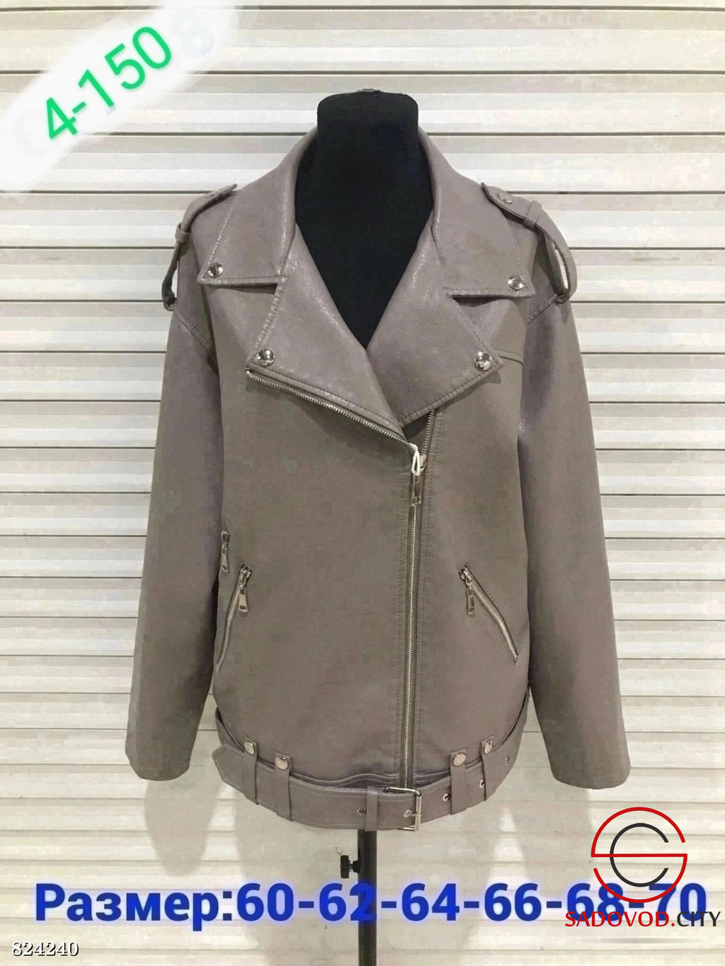 Женская кожаная куртка