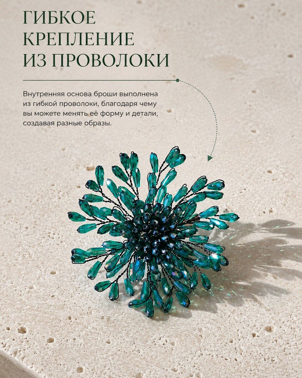 Брошь