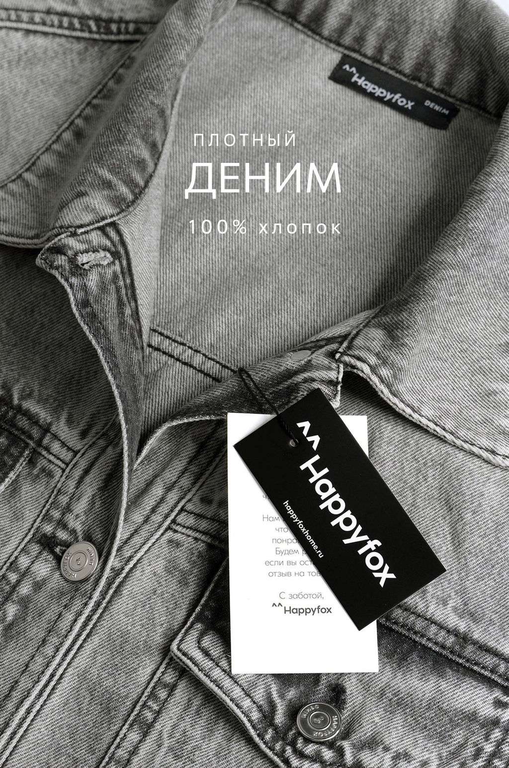 Женская удлиненная джинсовая куртка оверсайз Happyfox