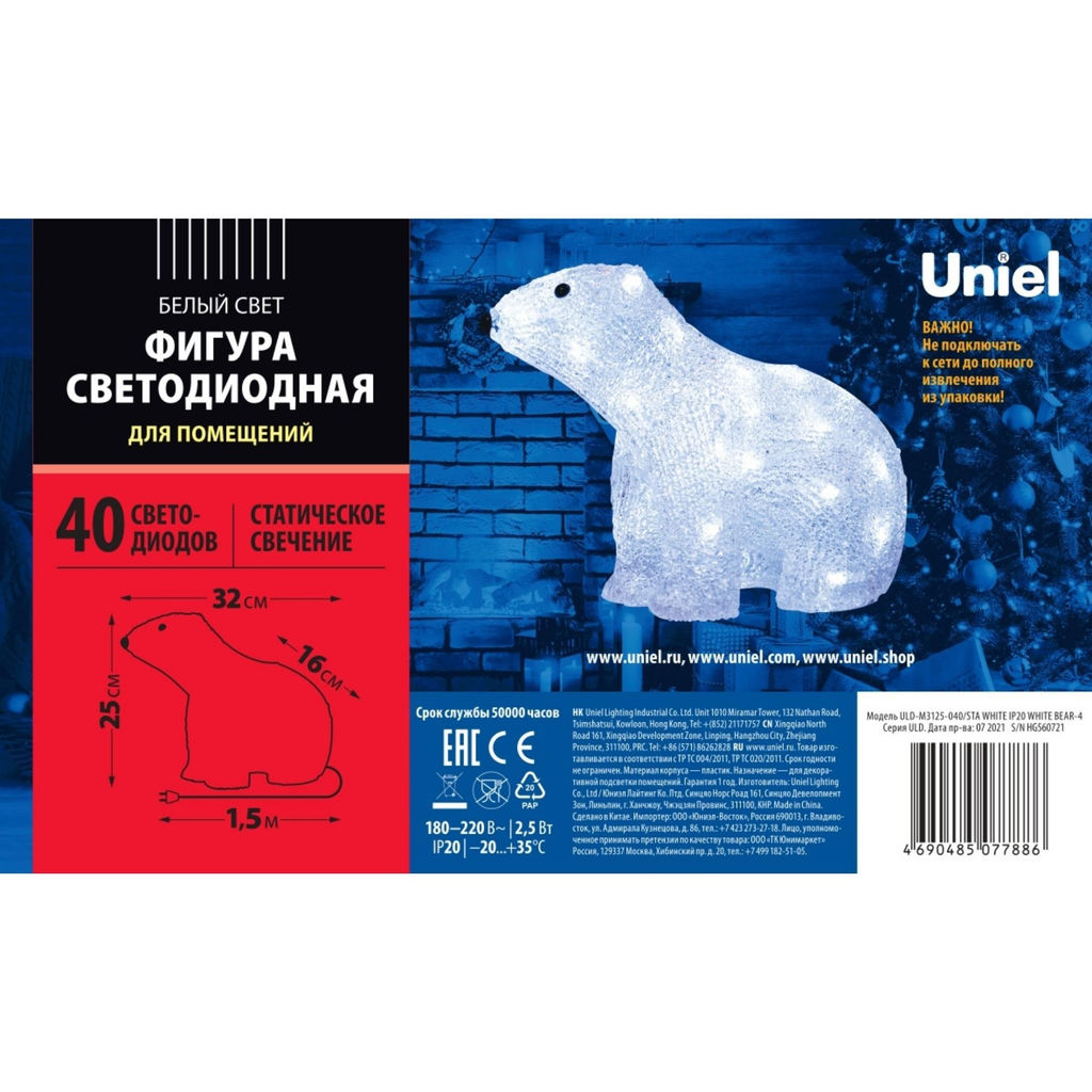 ULD-M3125-040/STA WHITE IP20 WHITE BEAR-4 Фигура светодиодная Белый медведь-4, 32*25см, 40 светодиодов. Белый свет. Провод прозрачный. TM Uniel