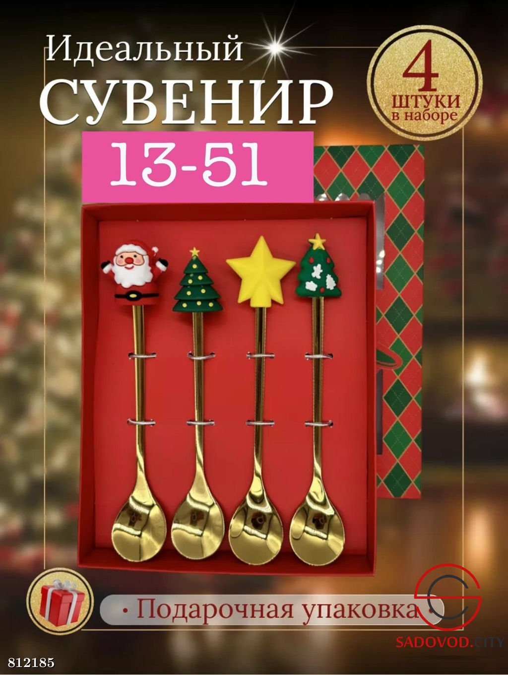 Набор чайных ложечек 4 шт.