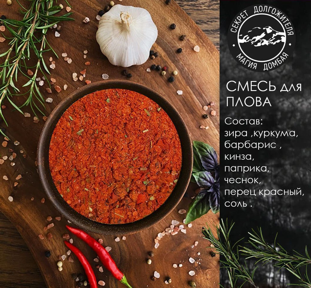 Смесь специй для плова. Домбай. - Family фото 2