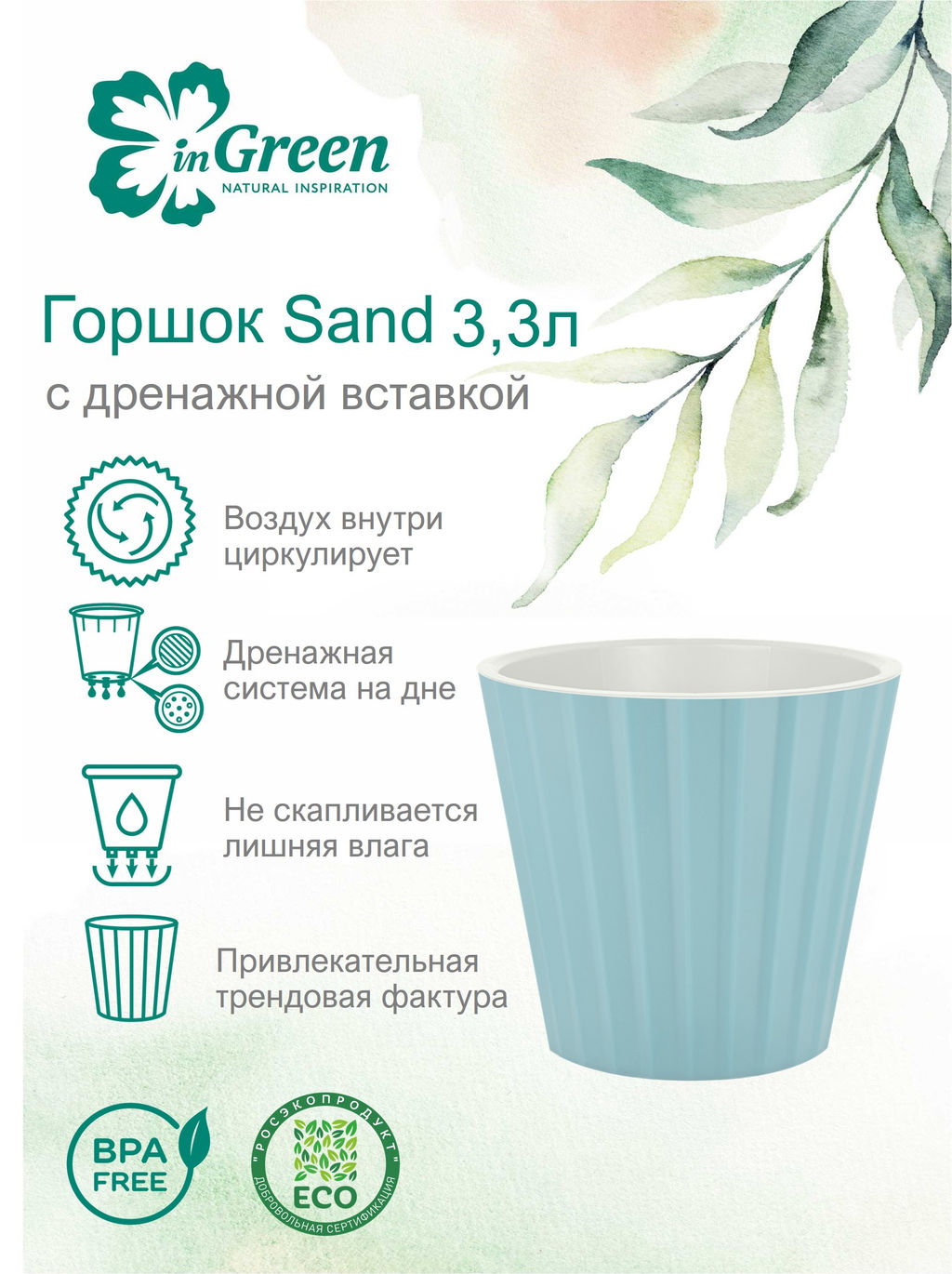 Горшок для цветов Sand 3,3 л, 190мм, с дренажной вставкой арт. IG6401