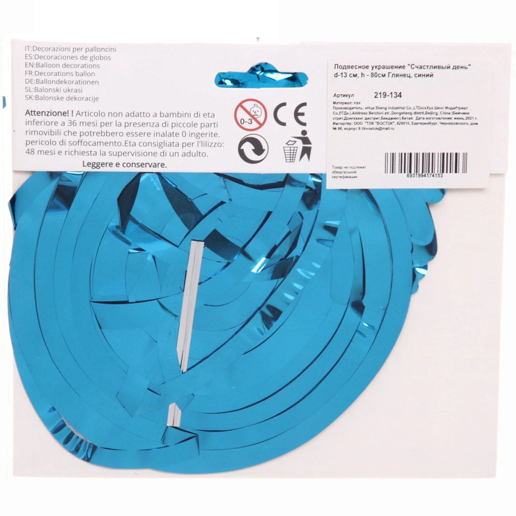 Подвесное украшение "Счастливый день" d-13 см, h - 80см Глянец, синий