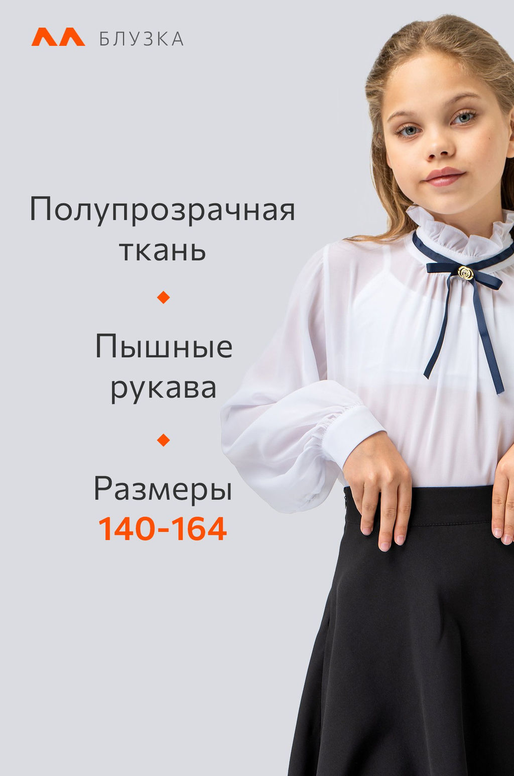 Блузка из шифона для девочки Happyfox