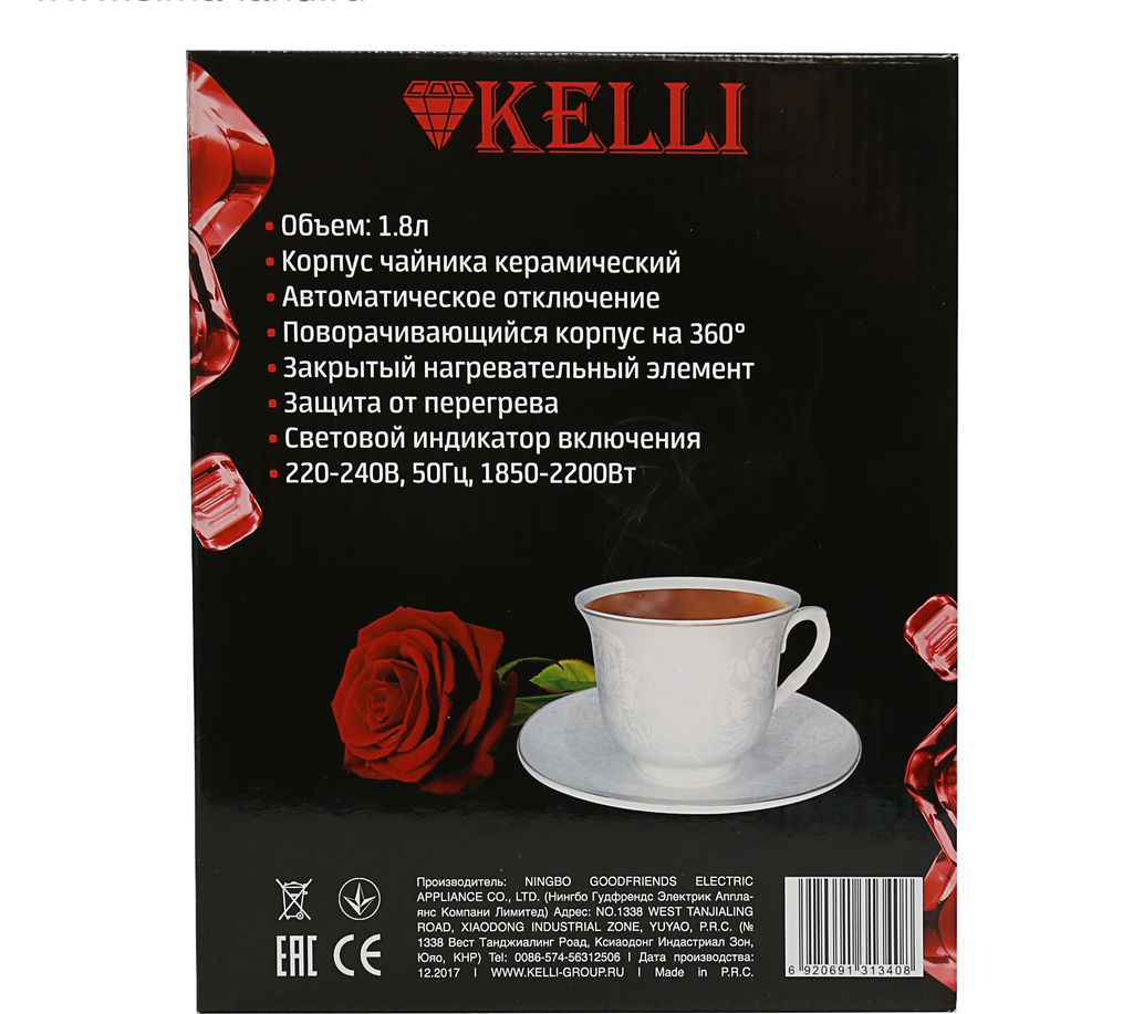 Чайник эл. 1,8 л керам., диск, Kelli, арт. 1340-KL - Полимербыт фото 6