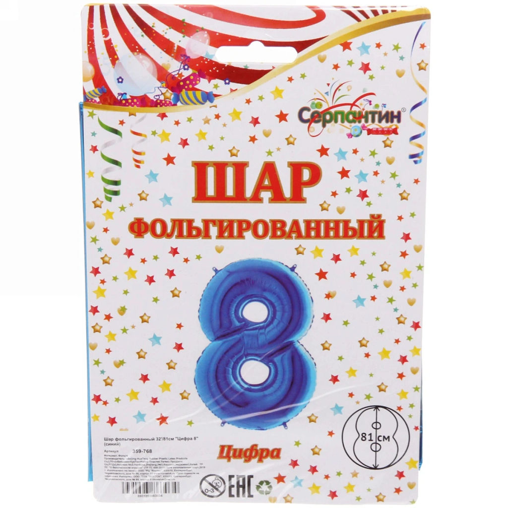 Цена за 4 шт. Шар фольгированный 32/81см "Цифра 8" (синий)