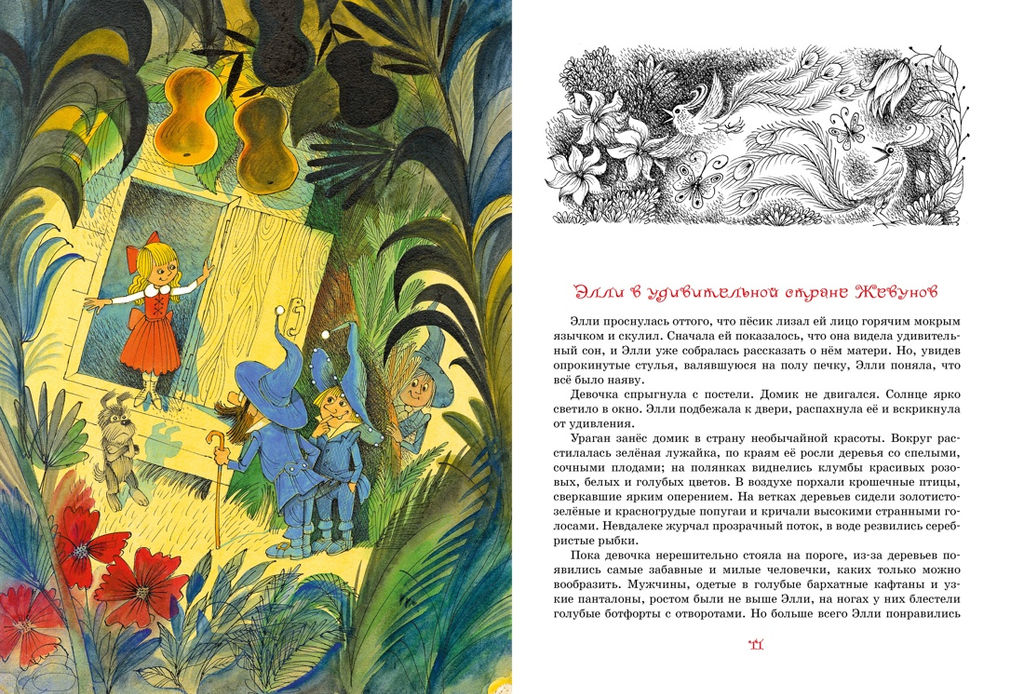 Волшебник Изумрудного города (илл. В. Чижикова). Волков А. - Махаон фото 3