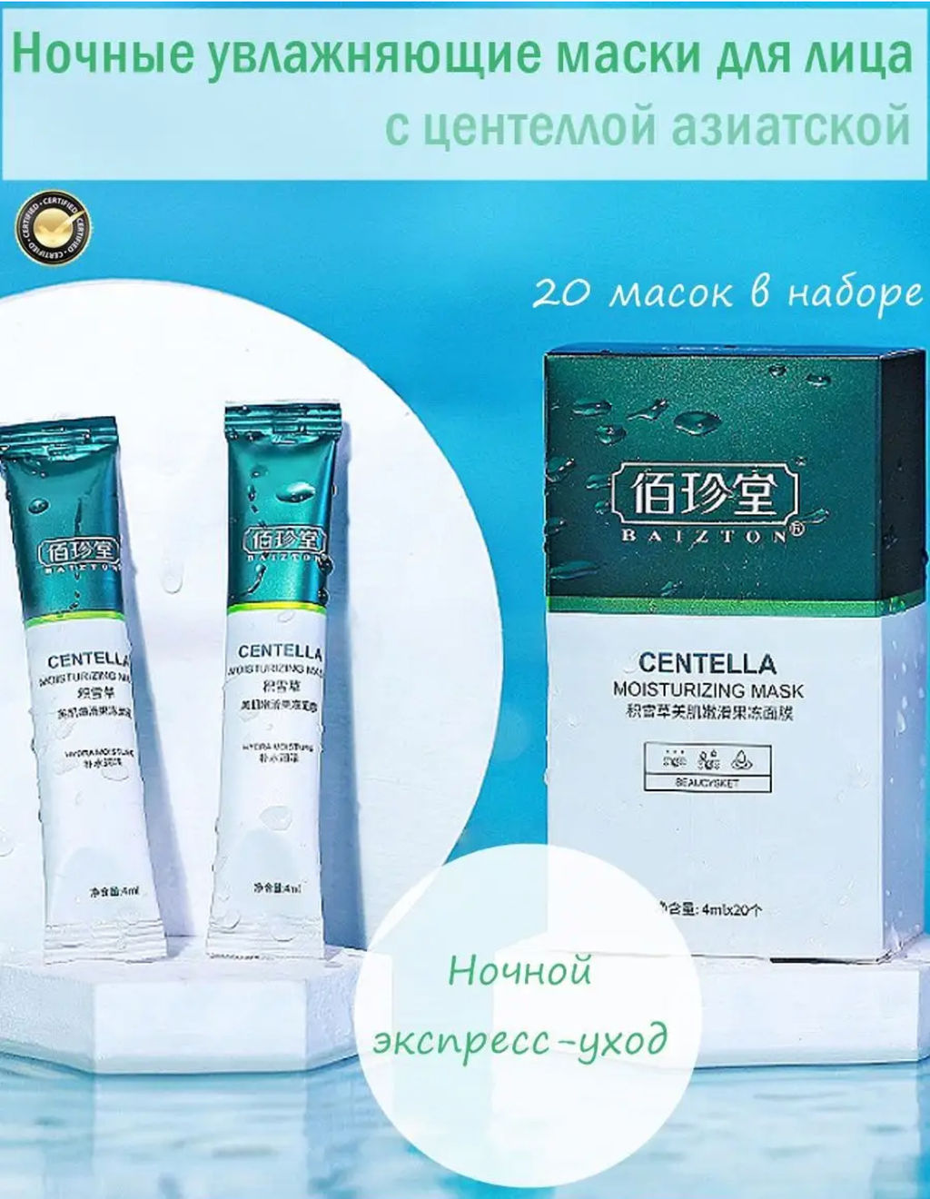 Маска ночная с экстрактом азиатской центеллы-20 саше Veze