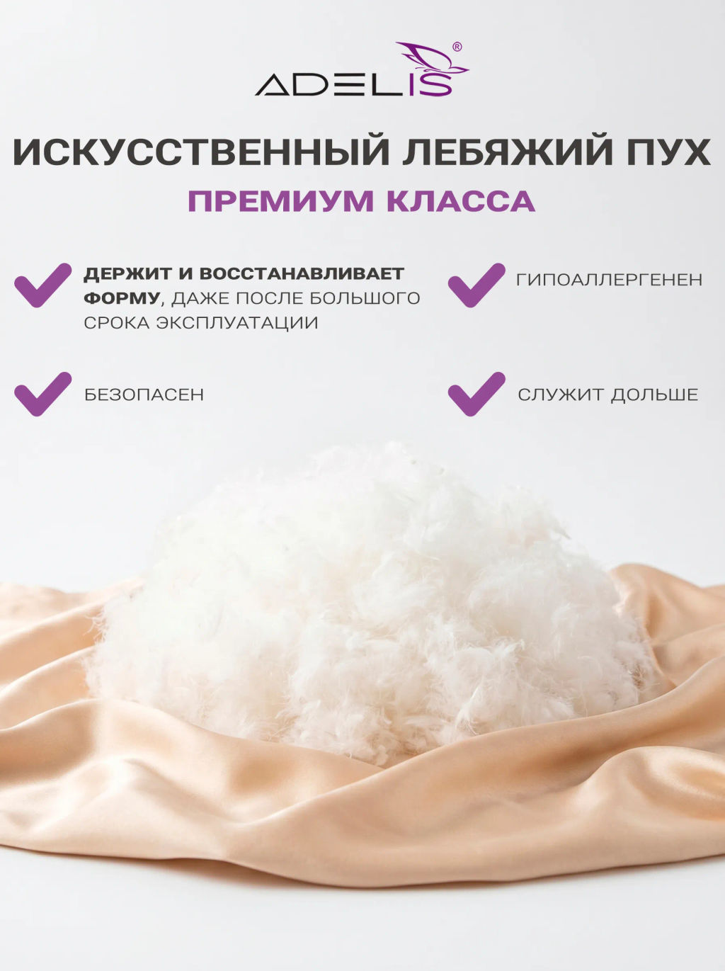 Подушка Adelis Лебяжий пух на молнии с аэросеткой борт 4см