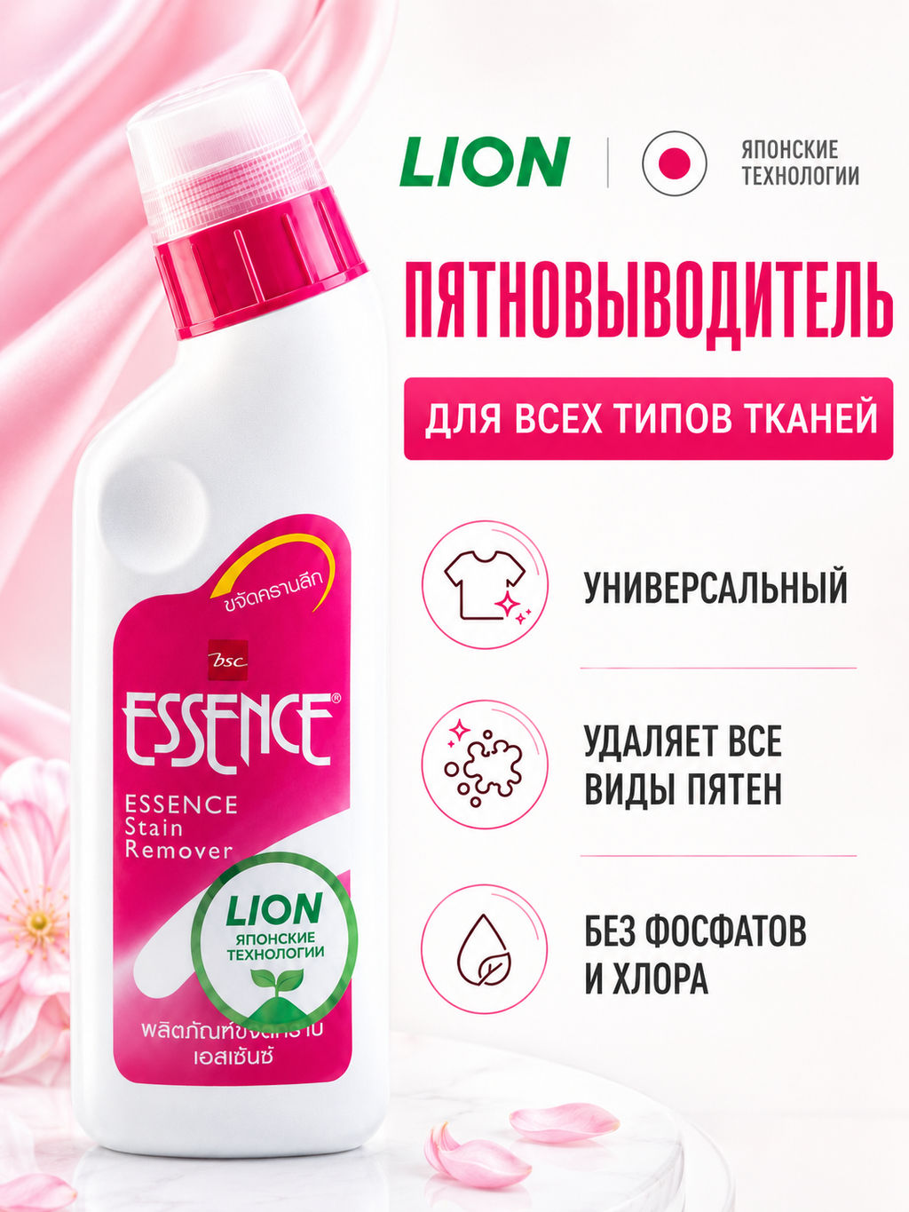 Средство для Удаления Пятен ESSENCE
 LION 
220 мл  фото 6