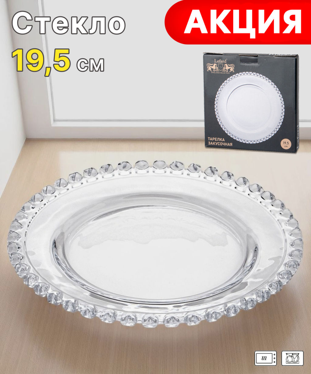 ТАРЕЛКА ЗАКУСОЧНАЯ SWEETY 19,5 СМ