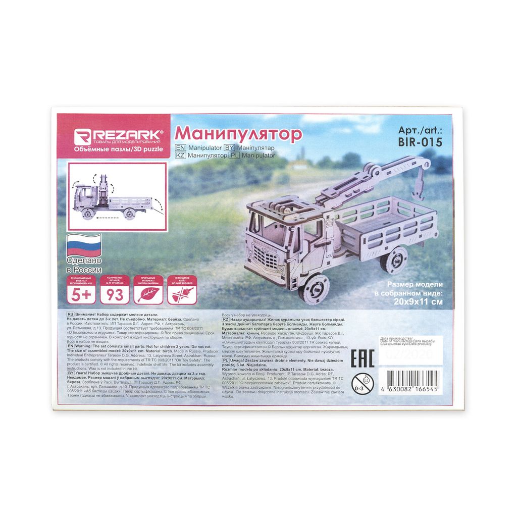 REZARK BIR-015 Пазл 3D 93 элемент. Манипулятор