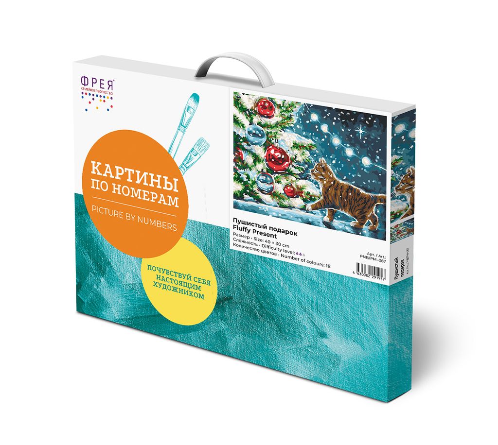 ФРЕЯ PNB/PM-067 Набор для раскрашивания по номерам 40 х 30 см Пушистый подарок