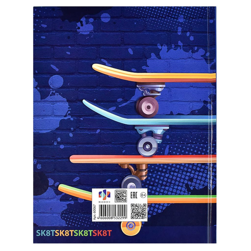 Дневник школьный 1-4 класс арт. 60067 СКЕЙТБОРДЫ - Феникс+ фото 3