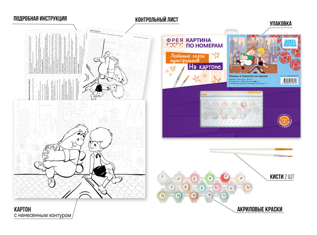 ФРЕЯ CMF-PKZ/PM-001 Набор для раскрашивания по номерам (на картоне) 40 х 30 см Малыш и Карлсон на крыше