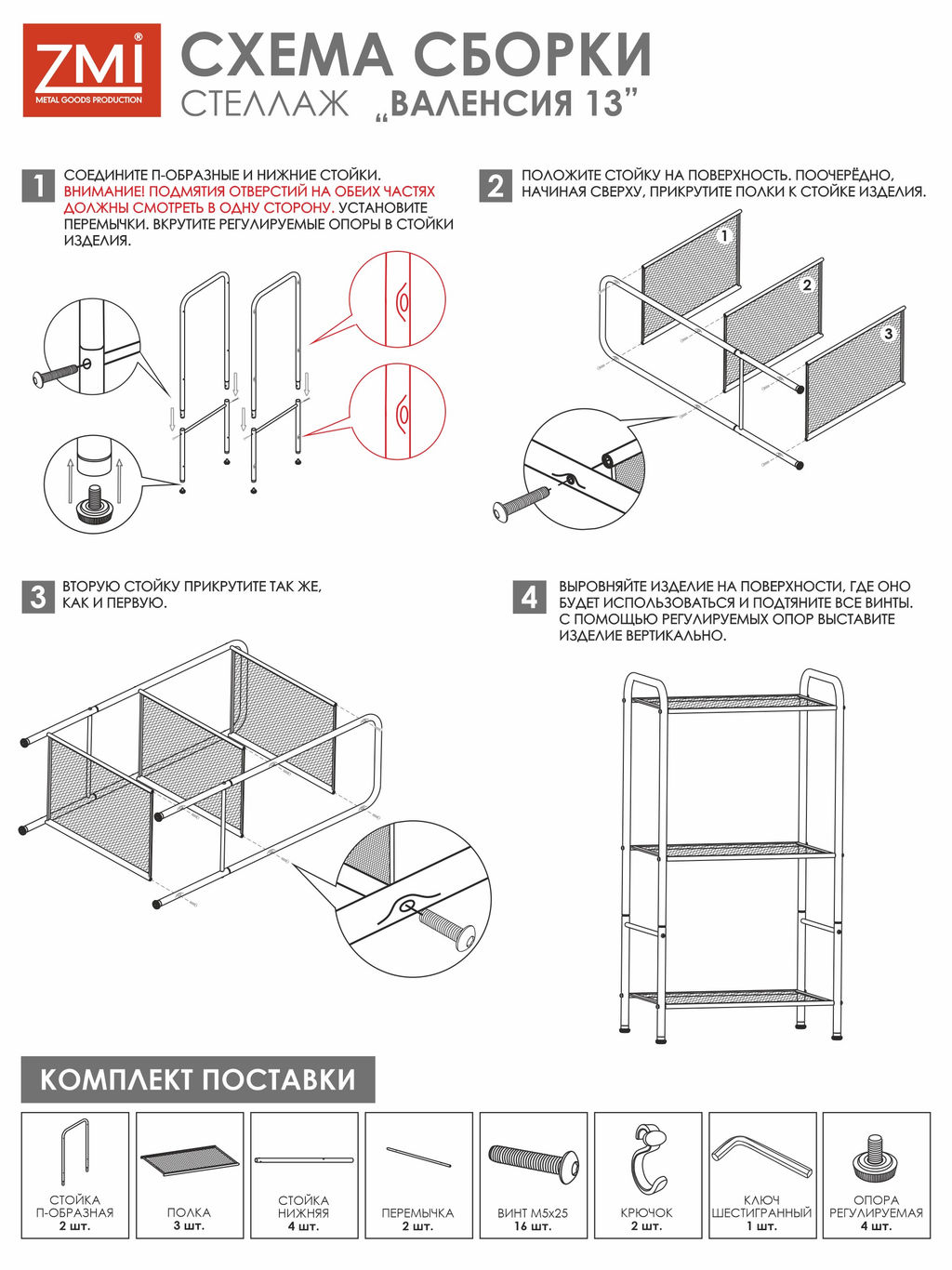 Стеллаж "Валенсия 13" (Valencia 13 Shelf rack) СТВ13