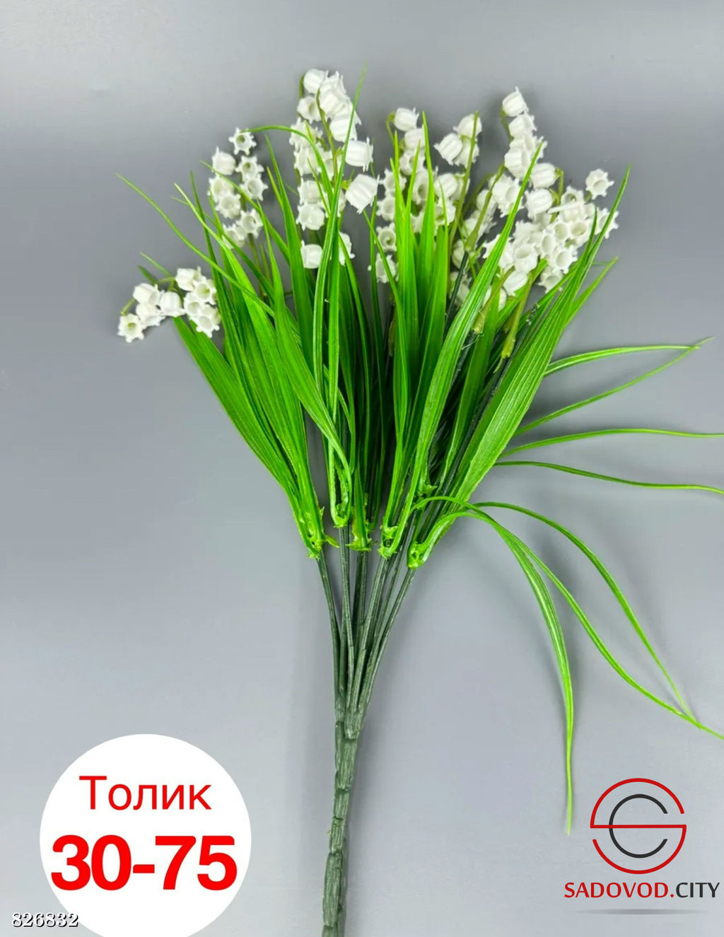 Искусственные цветы, 35 см.