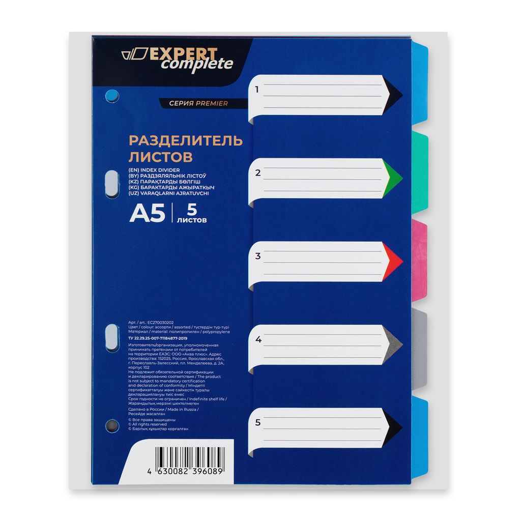 Expert Complete Premier Разделитель листов пластиковый A5 5 шт. EC270030202 волокно ассорти