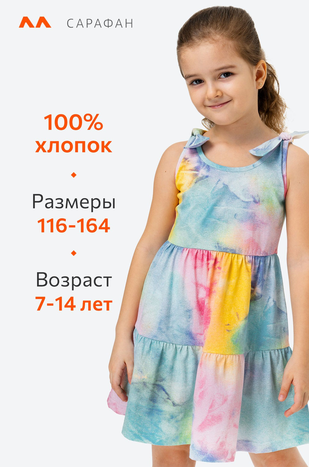 Сарафан для девочки Happyfox