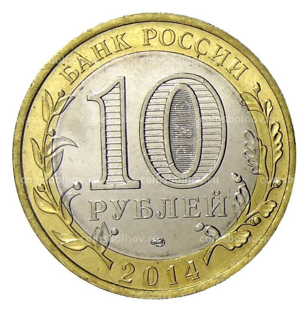 Монета 10 рублей 2014 года СПМД С Новым 2023 годом! (Снегурочка)