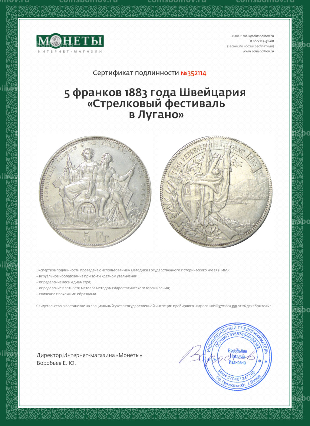 5 франков 1883 года Швейцария Стрелковый фестиваль в Лугано