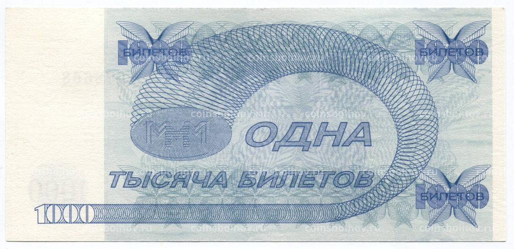 Банкнота 1000 билетов МММ С. Мавроди