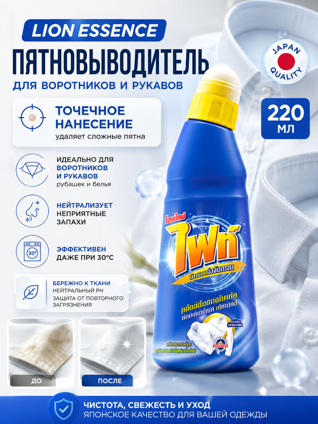 Средство для Выведения Пятен Fight Stain Remover LION 220 мл