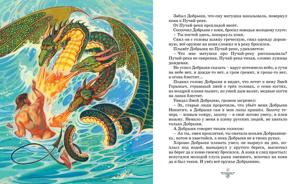 Былины. - Махаон фото 7