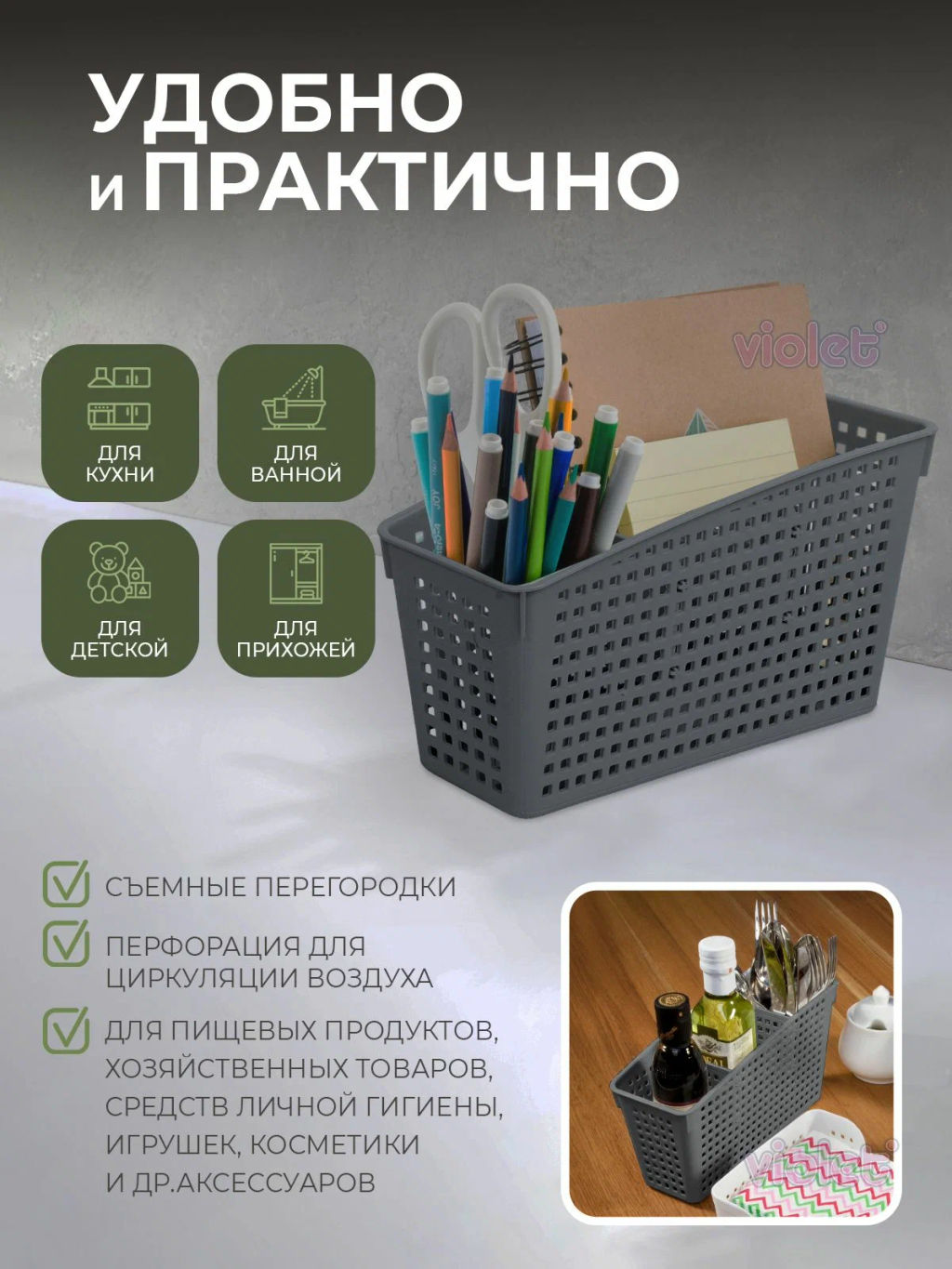Органайзер Лофт с перегородками 245х95х140мм (серый) 632018 /Виолет/ - Виолёт фото 2