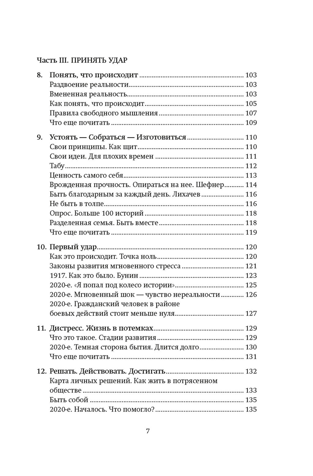 Потрясенные общества. Правила жизни в эпоху перемен. Миркин Я. - Азбука фото 6